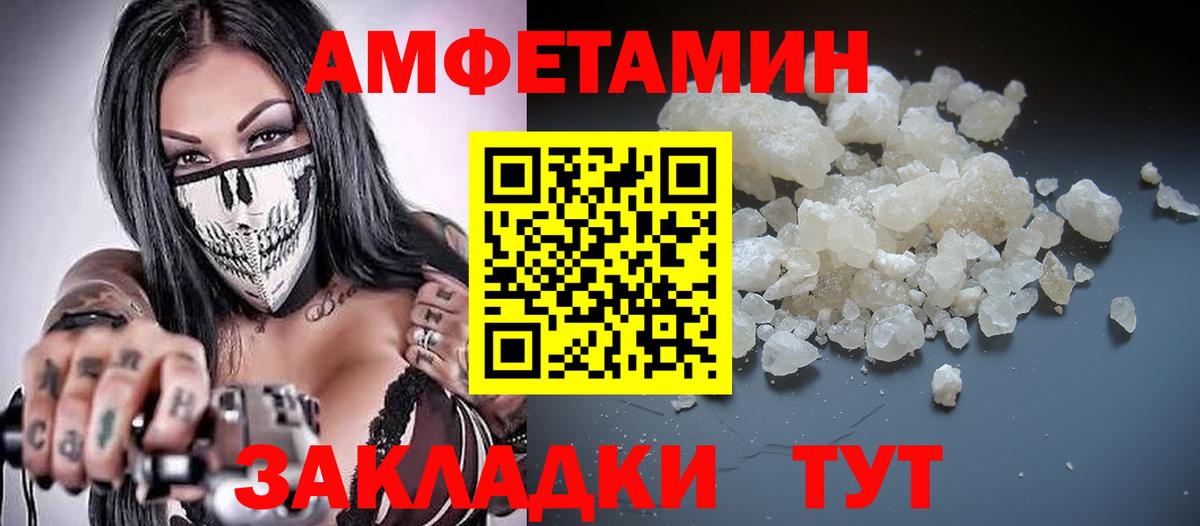 Амфетамин Розовый Славянск-на-Кубани