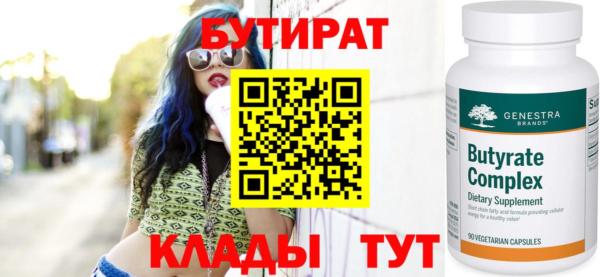 Славянск-на-Кубани  Бутират оксибутират  Вход с VPN 