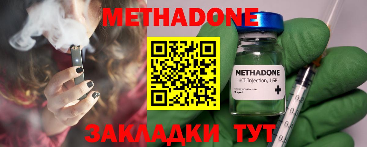 Славянск-на-Кубани  МЕТАДОН VHQ  Вход с VPN 